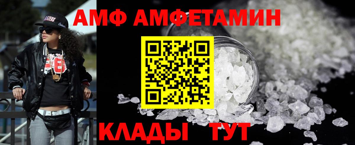АМФ  АМФ VHQ  Вход с VPN  АМФЕТАМИН  Железноводск 