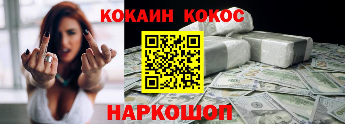 КОКАИН 98%  Вход с VPN  Железноводск  Кокаин Fish Scale 
