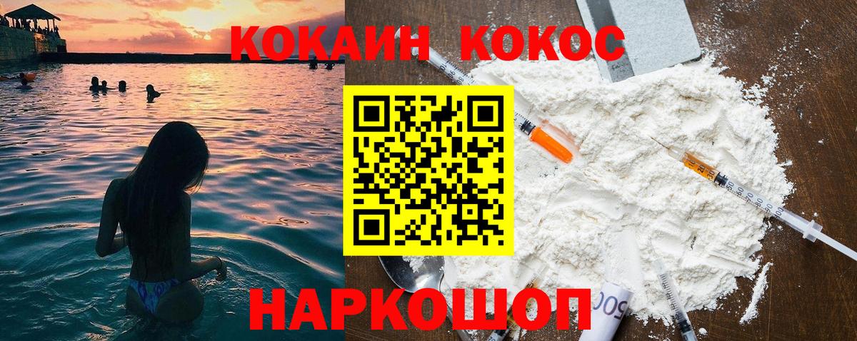 КОКАИН Fish Scale Железноводск