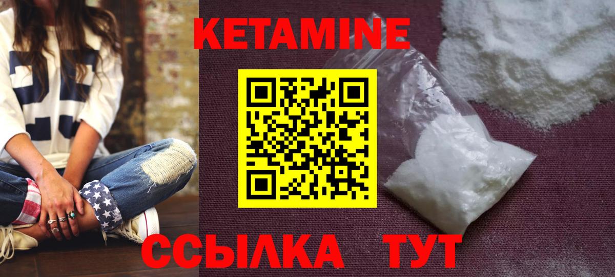 Железноводск  КЕТАМИН VHQ  КЕТАМИН VHQ  Вход с VPN 