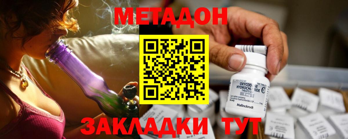Метадон кристалл Железноводск