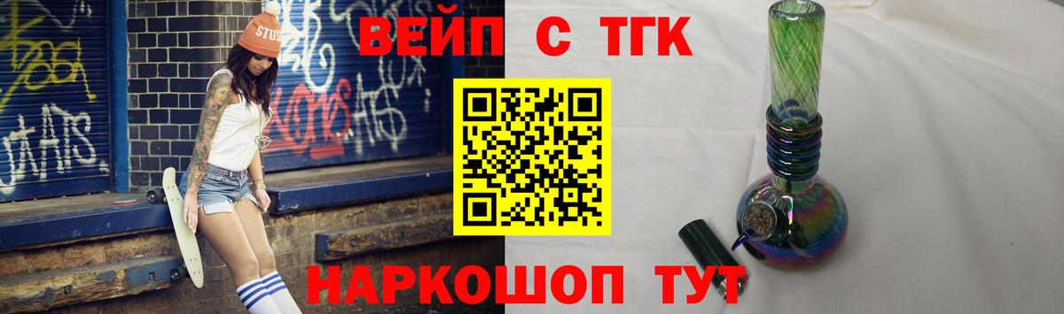 Железноводск  ТГК вейп с тгк  гидра ССЫЛКА  Вход с VPN 